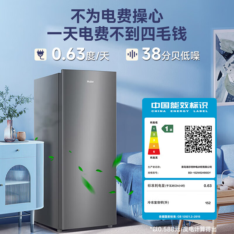 Haier vertical freezer household air-cooled frost-free refrigeration and freezing dual-purpose one-click conversion fresh-keeping cabinet large-capacity fully refrigerated freezer trade-in Boca Gray frozen storage conversion 152L