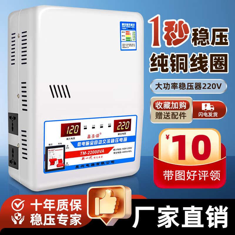 Xinshengnuo air conditioning voltage regulator fully automatic 220v household high power voltage power supply voltage regulator 15000W step-up transformer 15000W voltage regulator plug and play socket type