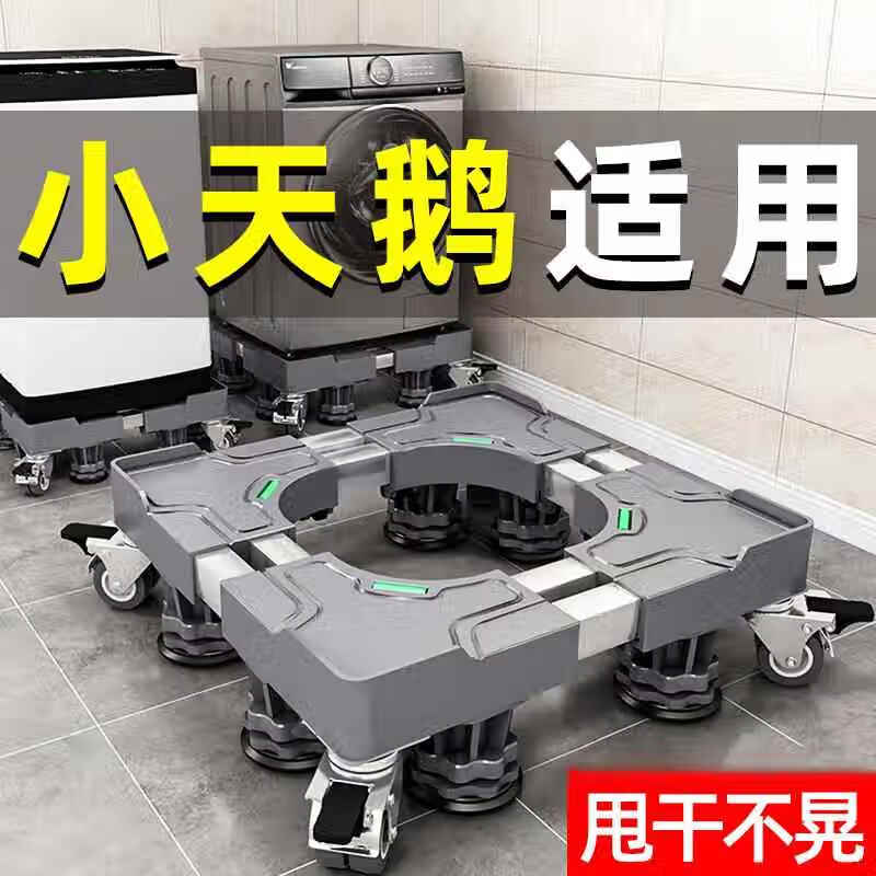 MPPMCK German washing machine base shelf universal fully automatic removable caster wheel increased height shockproof foot pad refrigerator pad standard 4 feet gray