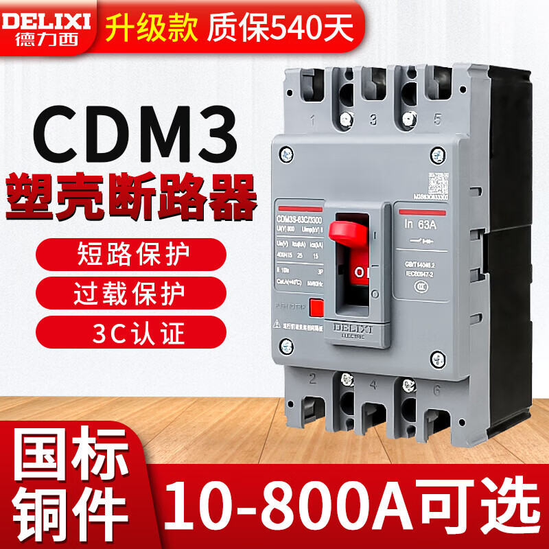 Delixi plastic shell circuit breaker CDM3 air switch 400A160 three-phase 80v four-wire 250 leakage p 630A 4P