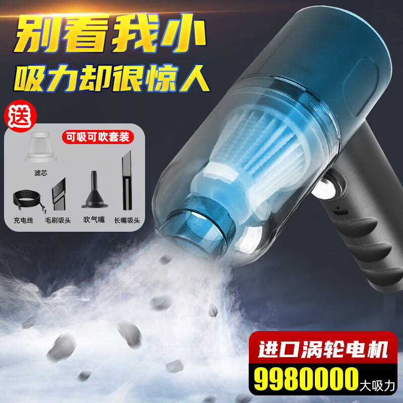 Mini vacuum cleaner, wireless car vacuum cleaner, household industrial vacuum cleaner, handheld sweeping robot, non-Dyson vacuum cleaner, floor scrubber, one-piece blowing and suctioning, one-piece blowing and suctioning, car-mounted home+vacuum cleaner, upgraded multi-head