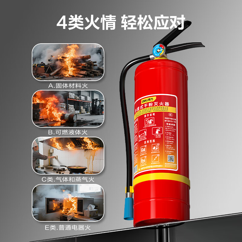 Deli 25 new national standard commercial portable dry powder fire extinguisher 4KG fire equipment 3C certified high-rise household fire emergency