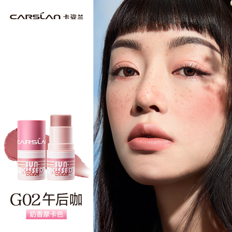 Carslan Sunshine Blush Stick #G02 Afternoon Coffee 6g Eye Shadow Contouring Lipstick Lipstick Delicate Brightening New Year's Valentine's Day Gift