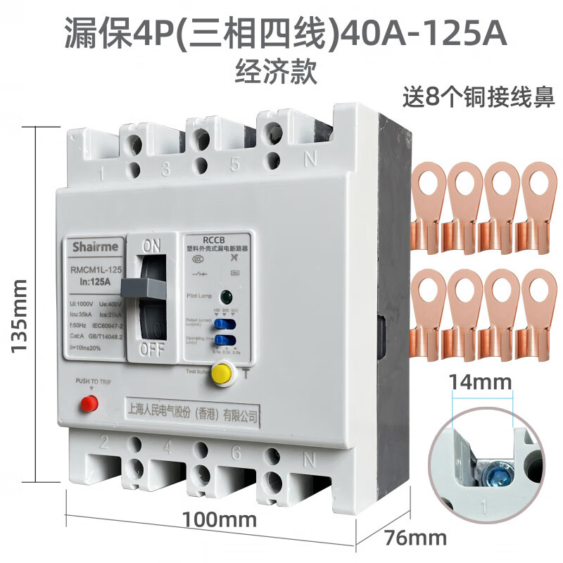 Shanghai People's plastic case leakage circuit breaker RM air switch with leakage protection 380V three-phase four-wire leakage circuit breaker 3P+N x 100A