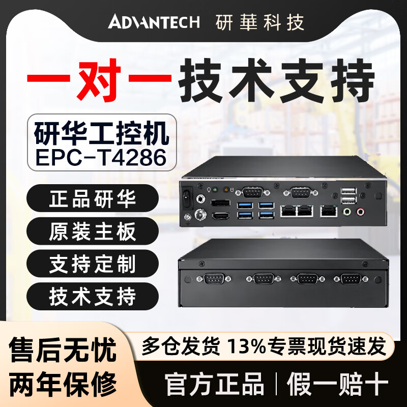 Advantech original industrial computer EPC-T4286 embedded fanless industrial computer computer 8/9 generation host EPC-T4286 I5-8500/8G/512G/power adapter