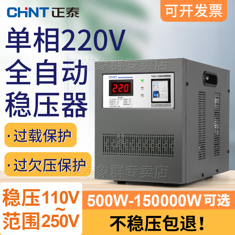 Chint voltage stabilizer 220v household high-power fully automatic industrial single-phase power supply voltage stabilizer increase 10KW 220V single-phase voltage stabilizer 500W