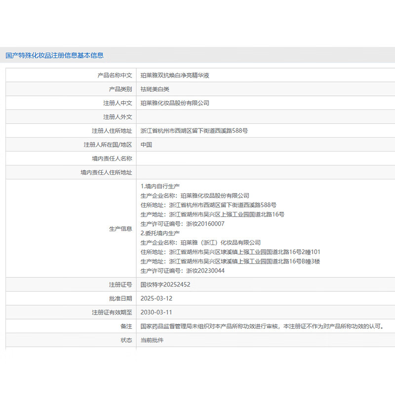 PROYA Dual Antibody Essence Version 4.0 (30ml + refill) New Year gift