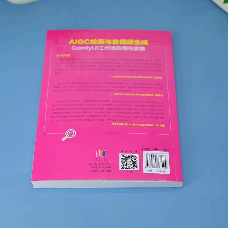 AIGC painting and audio and video generation (ComfyUI workflow application and practice) (AIGC Technology Exploration Series)