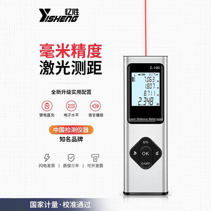 Yisheng Zhenbing laser range finder hand-held measuring ruler decoration measuring instrument high-precision electronic ruler room measuring instrument standard version 40 meters (no laser cross)++ product