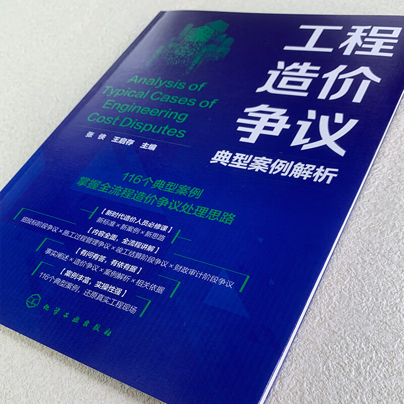 Analysis of typical cases of project cost disputes