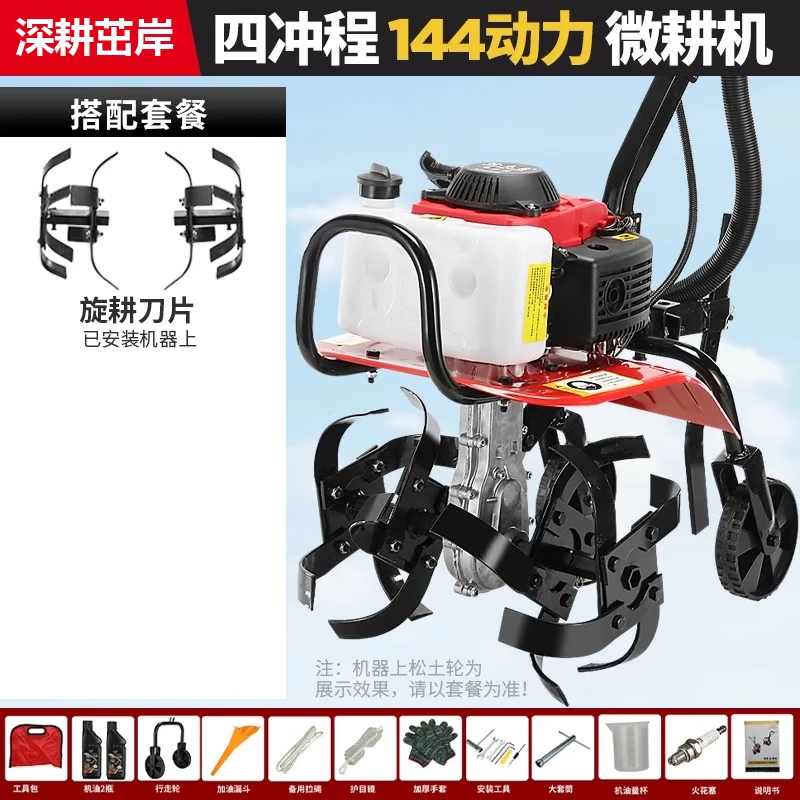 Deep plowing Zhuoan micro tillage machine four-stroke small loose soil household agricultural ditching old man special rotary tiller cultivator plowing artifact 144 four-stroke micro tillage machine + soil loosening wheel