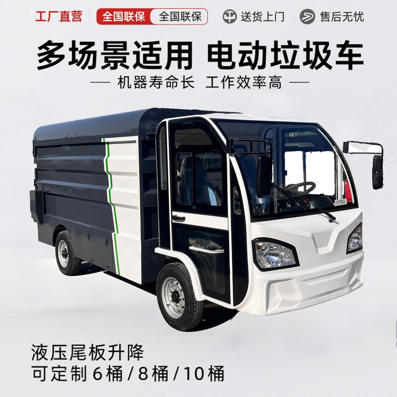 Electric trash can transfer truck 6 barrels 8 barrels 10 barrels automatic hydraulic tailgate upgrade garbage removal truck property scenic area school electric garbage collection transfer truck Customized link to ask customer service