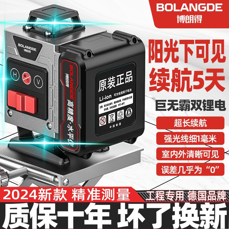 Strong light level meter for outdoor use in the sun, German green light 12-line level meter, super strong 2024 new imported model, outdoor - super strong light, green light 12 lines, dual power + hot sale