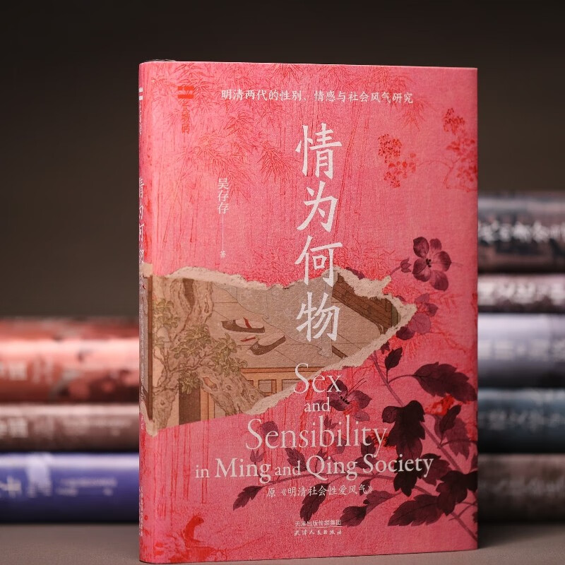 The second volume of the Great Wall Brick Series <What is Love? Research on Gender, Emotion and Social Culture in the Ming and Qing Dynasties> will be launched in 2025