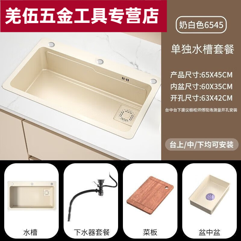 Ye Yu milk white kitchen sink household above counter sink large single tank stainless steel dishwashing pool handmade under counter basin basic package does not include faucet milk white 60*45cm
