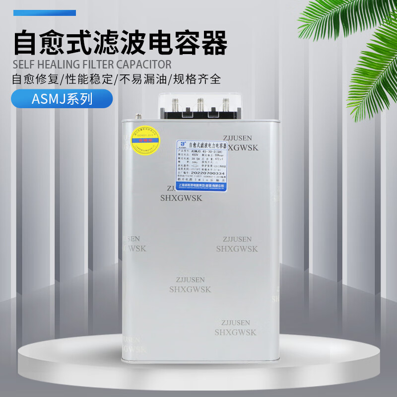 Shanghai Viscon anti-harmonic self-healing power parallel compensation filter capacitor ASMJ0.45-30-3 20 ASMJ0.45-50-3