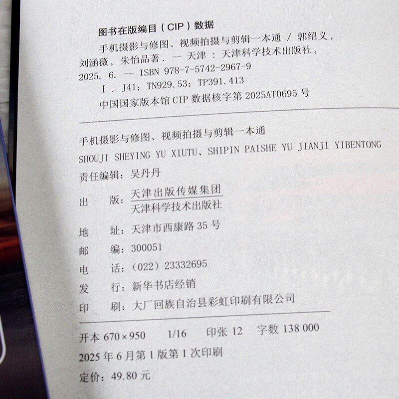 Mobile phone photography and photo retouching, video shooting and editing, best-selling books on mobile phone photography