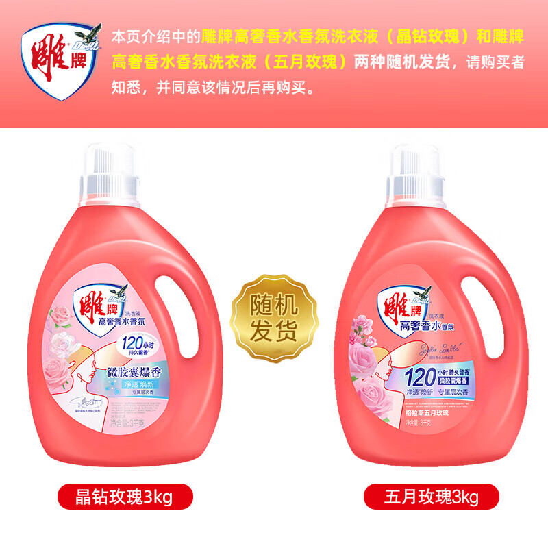 Diaopai High Luxury Fragrance May Rose Fragrance 3kg*1 bottle of sterilizing and odor-removing microcapsule laundry detergent on clearance