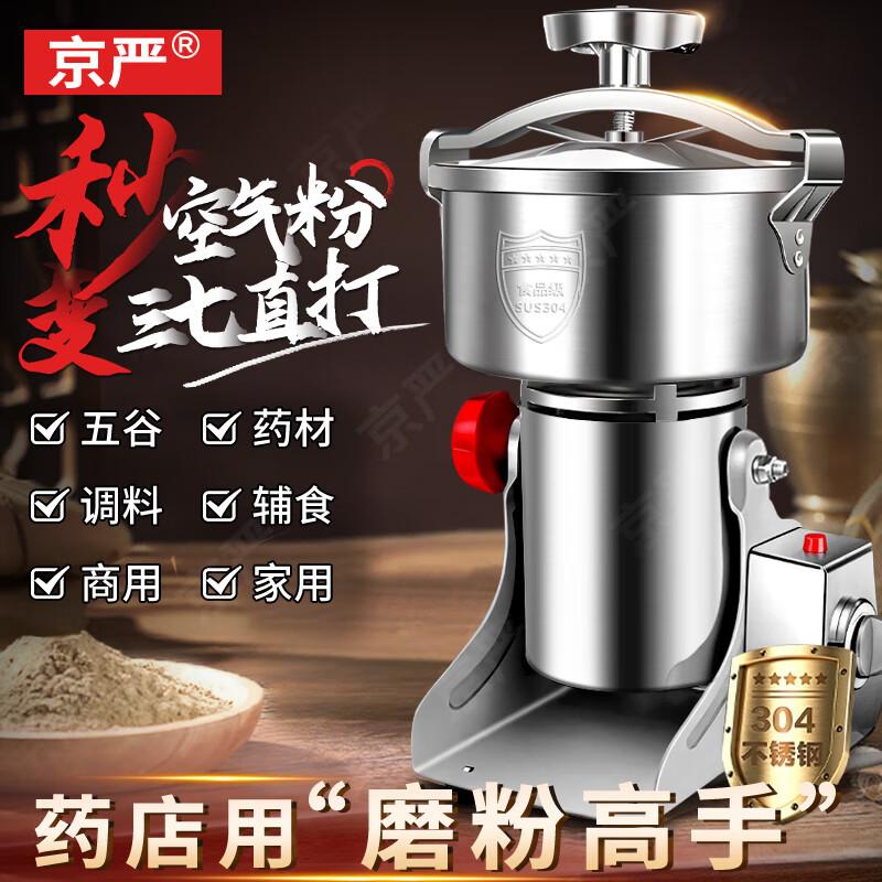 Jingyan grinder grinder Chinese herbal medicine ultra-fine grinder household commercial Panax notoginseng and whole grain grinding machine can grind 1000A, thickened 304 stainless steel, 10 seconds powder output Jingyan product/high power grinder/high pressure screw cap design
