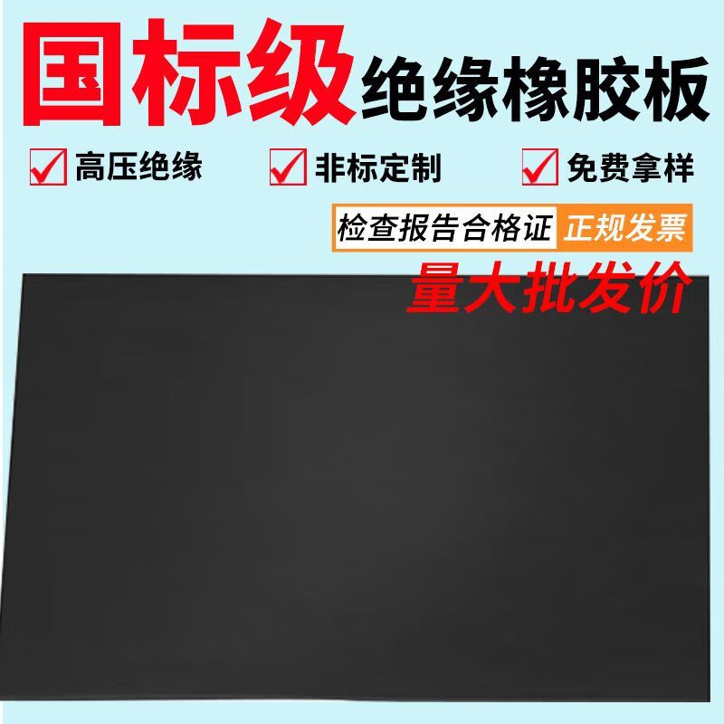Rubber leather mat high-voltage insulating mat special rubber insulating floor mat shock-absorbing buffer pad insulating carpet board for power distribution room DL national standard 10 mm -1.2m*1m DL high-voltage insulating rubber mat-black flat