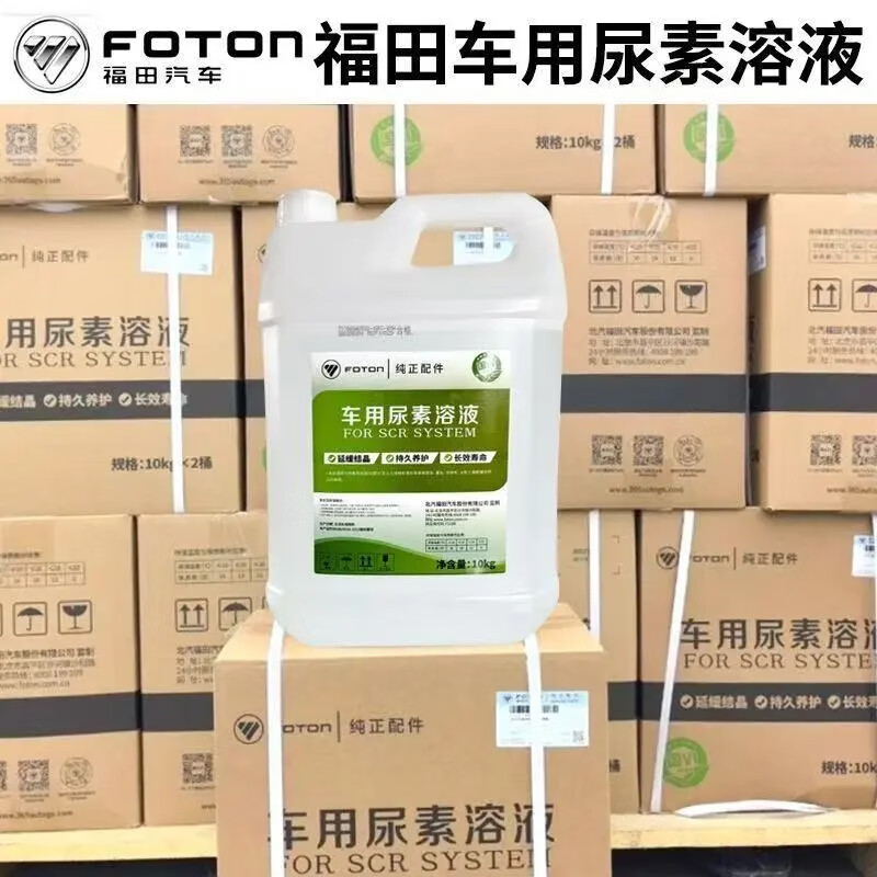 Foton truck original special urea Ollin Omarco Pilot Tuano national six diesel truck special urea Foton truck special urea 1 box (10kg*2)