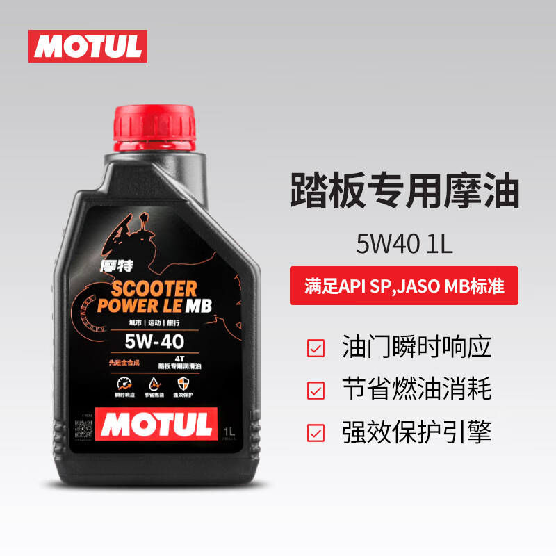 MOTUL Golden Sheep fully synthetic scooter oil 5W-40 Yamaha Suzuki Honda four-stroke SP grade 1L
