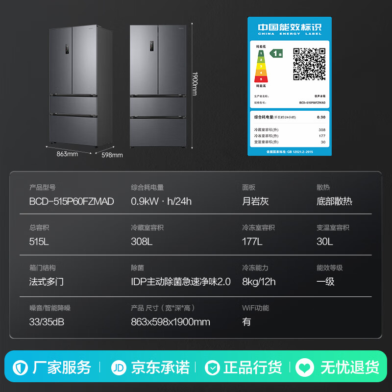 Rongsheng Cube 515L French multi-door refrigerator dual-system active sterilization ultra-thin zero embedded first-level energy efficiency frost-free gray BCD-515P60FZMAD national subsidy World Cup BCD-515P60FZMAD gray national subsidy