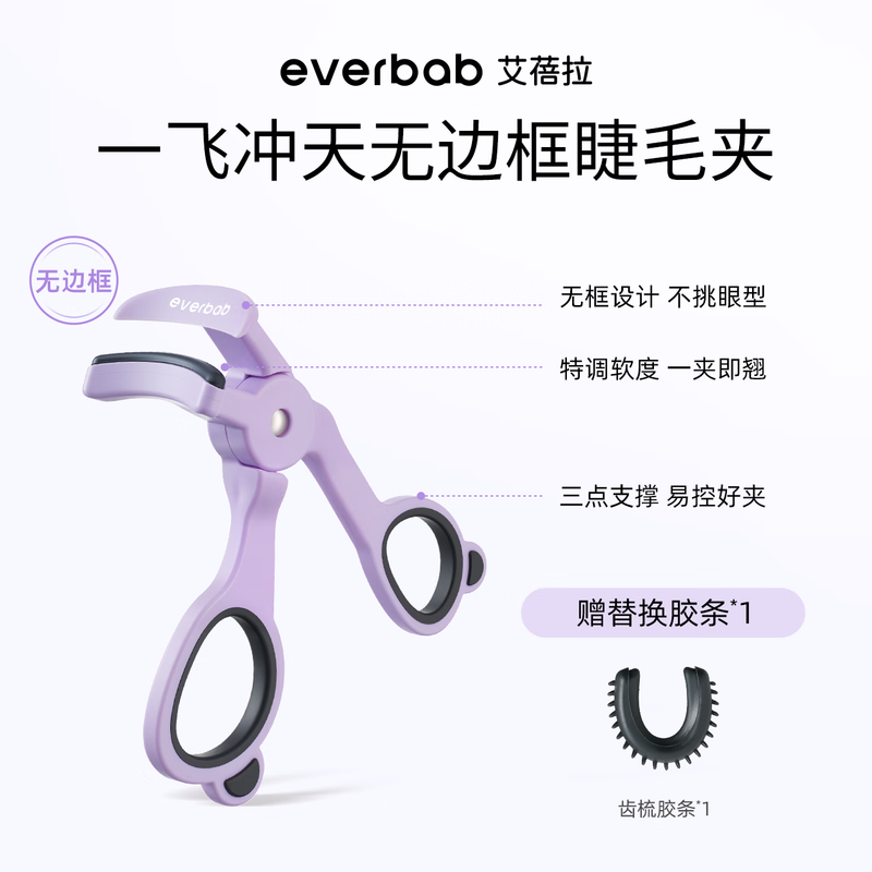 Everbab Abella ultra-wide-angle frameless tooth comb eyelash curler does not pick the eye shape and does not damage the eyelashes