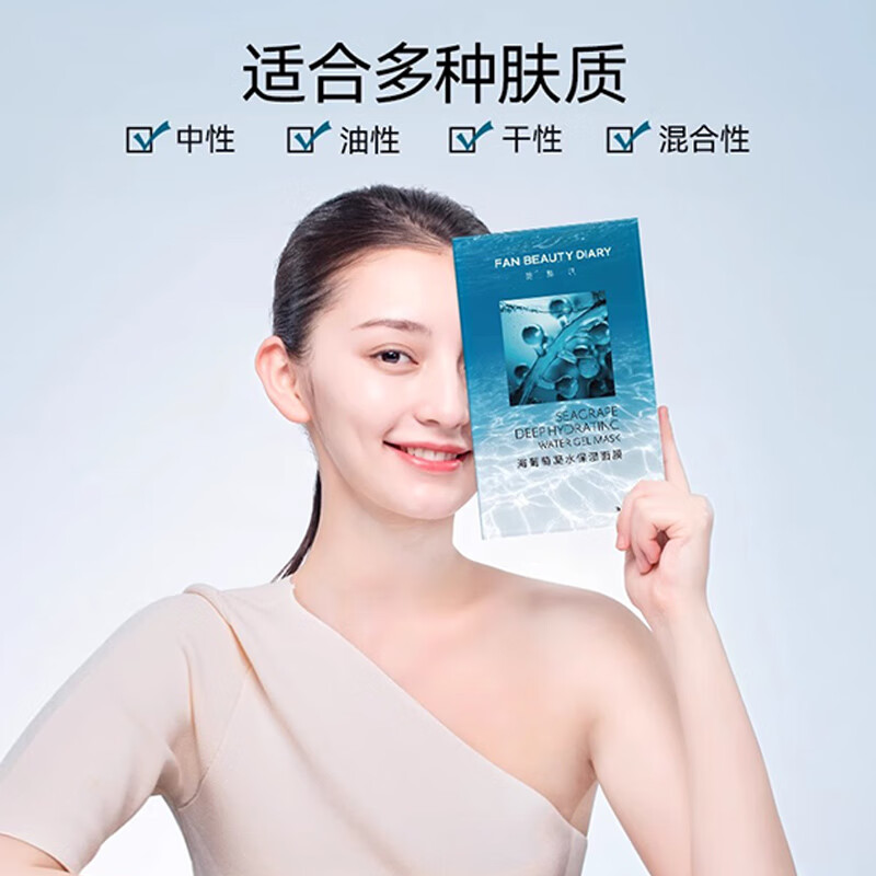 FAN BEAUTY DIARY Sea Grape Condensation Moisturizing Mask 34ml*5 pieces/box Hydrating, moisturizing and soothing, the same style as celebrities