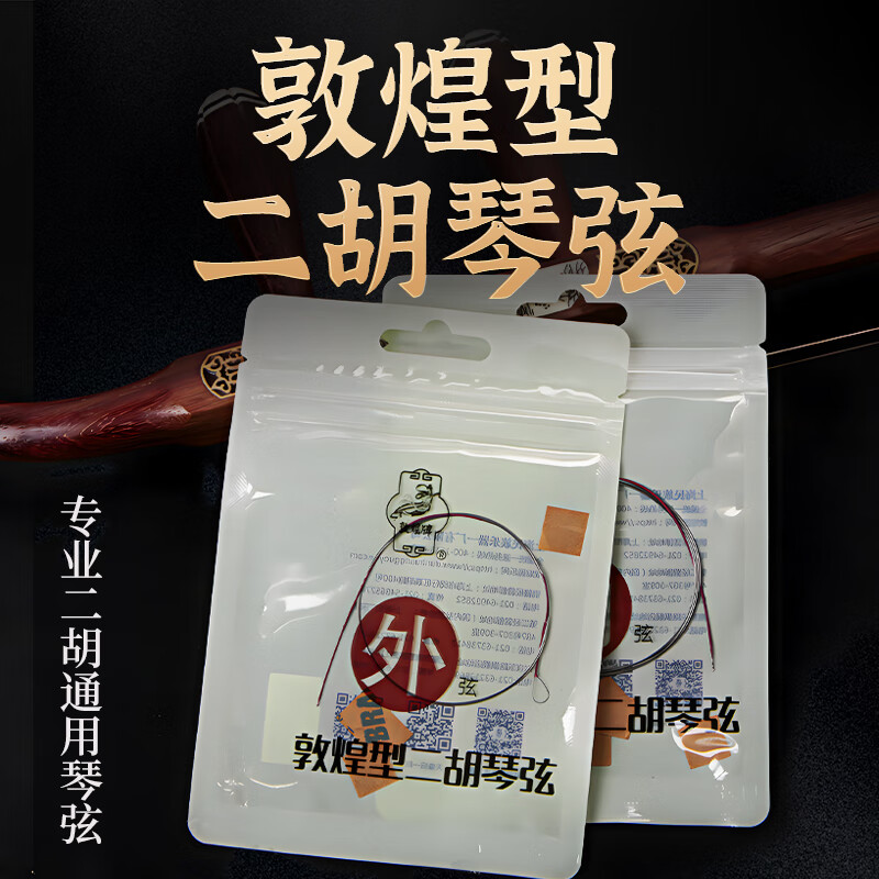 Dunhuang brand string playing type Erhu string set inner string + outer string two pieces + rosin Dunhuang type accessories