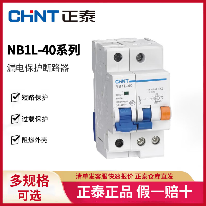 Chint (CHNT) NB1L-40 leakage protector with air switch circuit breaker NB1L-40 4P C40 30mA (R)