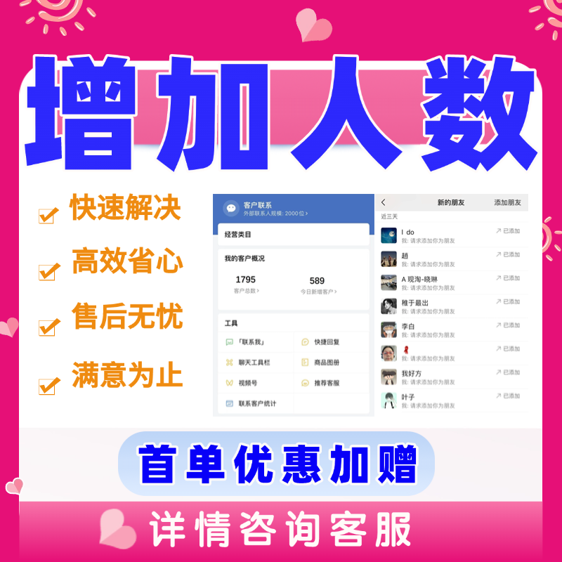 Enterprise WeChat adds friends on behalf of the company to increase the number of people. VX expands the list. Enterprises add friends and individuals draw groups to re-draw new individuals.