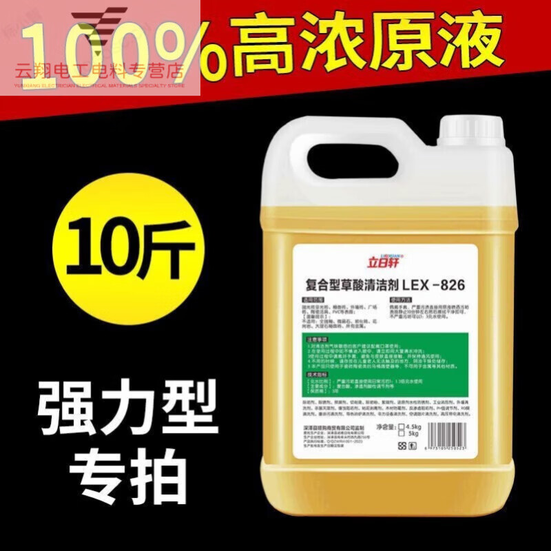 Sulfuric acid high concentration oxalic acid solution cleaner industrial cement alkali removal wall toilet tile scale powerful cleaning agent package nine 5kg