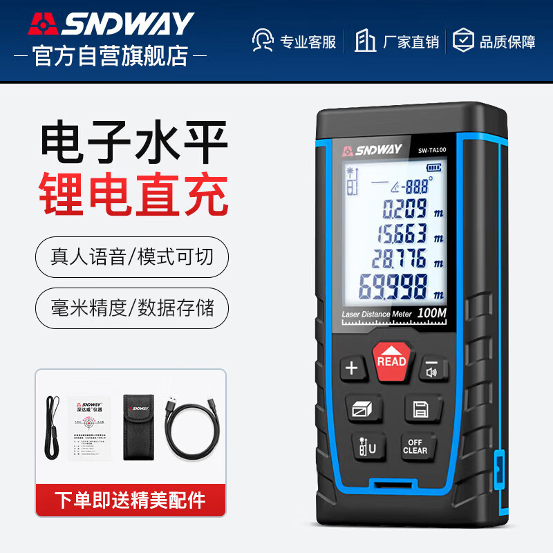 Shenda Wei measuring room instrument laser range finder high-precision infrared measuring ruler indoor electronic ruler laser ruler SW-TA100