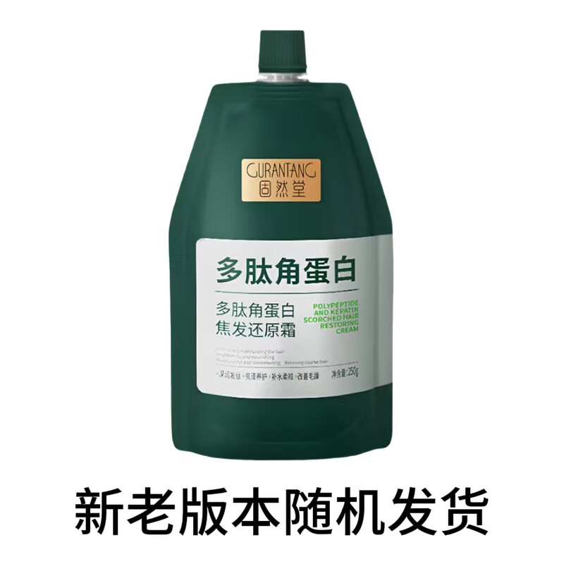 Gurantang polypeptide keratin conditioner 250g repairs and smoothes, is on clearance, the shell is slightly flawless