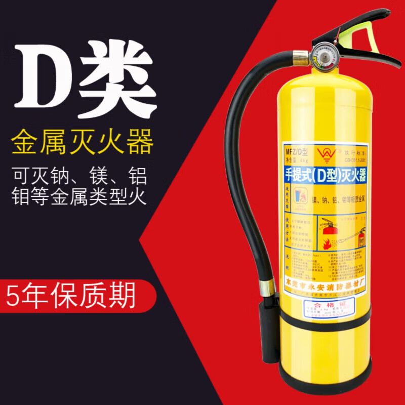 OEMG metal fire extinguisher Class D yellow bottle magnesium sodium aluminum molybdenum dry powder fire extinguisher 4kg 7kg 30kg Class D fire extinguisher D type metal portable fire extinguisher Zhejiang Fire Class D 1kg (stainless steel cylinder)