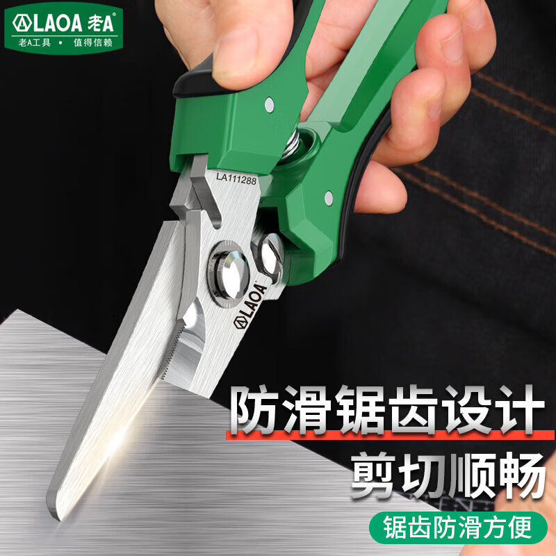 LAOA (LAOA) multifunctional household scissors, stainless steel scissors, gardening scissors, kitchen bone scissors, multipurpose scissors, 8 multipurpose electrician scissors