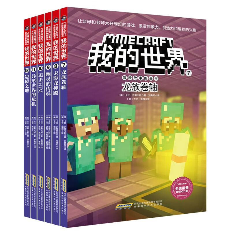 The second series of My World Adventure Story Picture Book, a complete set of 6 genuine books, My World Comic Book, Children's Logical Thinking Training Puzzle Story Book, World Adventure Story Survival Guide, Increasing Children's Interest in Programming, Thinking Game Picture Book, 6-12 Years Old Children's Book, a must-read extracurricular reading list for primary school students in grades 3, 4, 5 and 6.