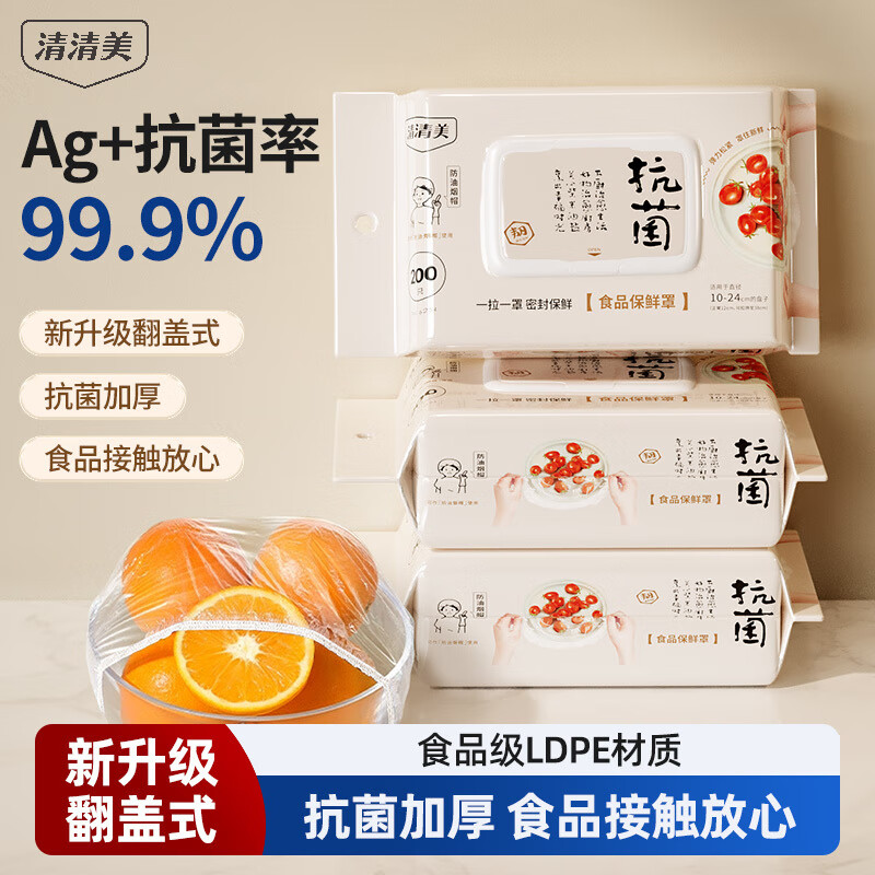 Qingqingmei's new plastic wrap cover, food-grade special disposable plastic wrap, household refrigerator leftover food bag with lid seal, 200 pieces, food-grade PE material, stretch 42CM