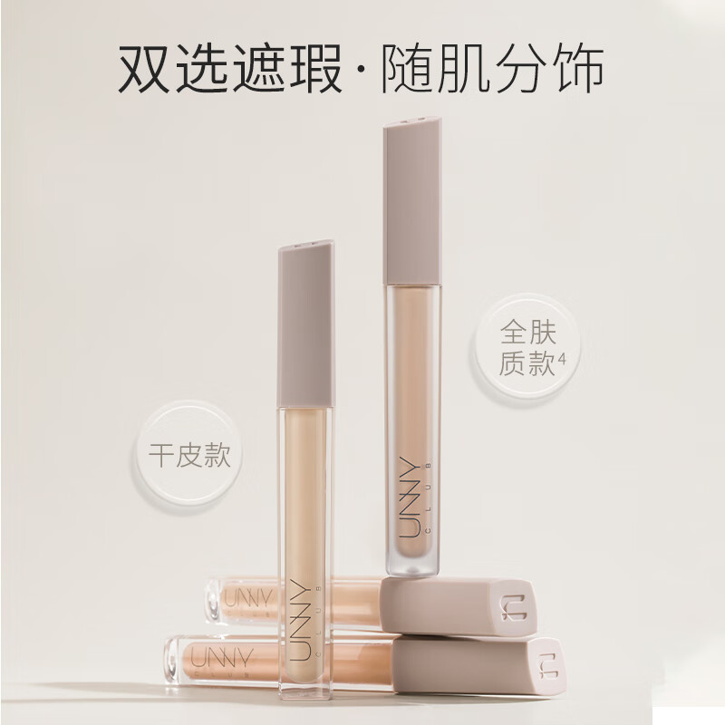 Unny club soft and traceless concealer F1 bright skin concealer dark circles acne marks acne pits New Year gift