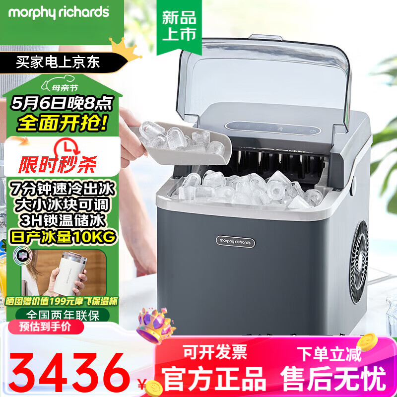 Mofei Electric high-end ice machine household small ice machine mini dormitory fully automatic bullet
