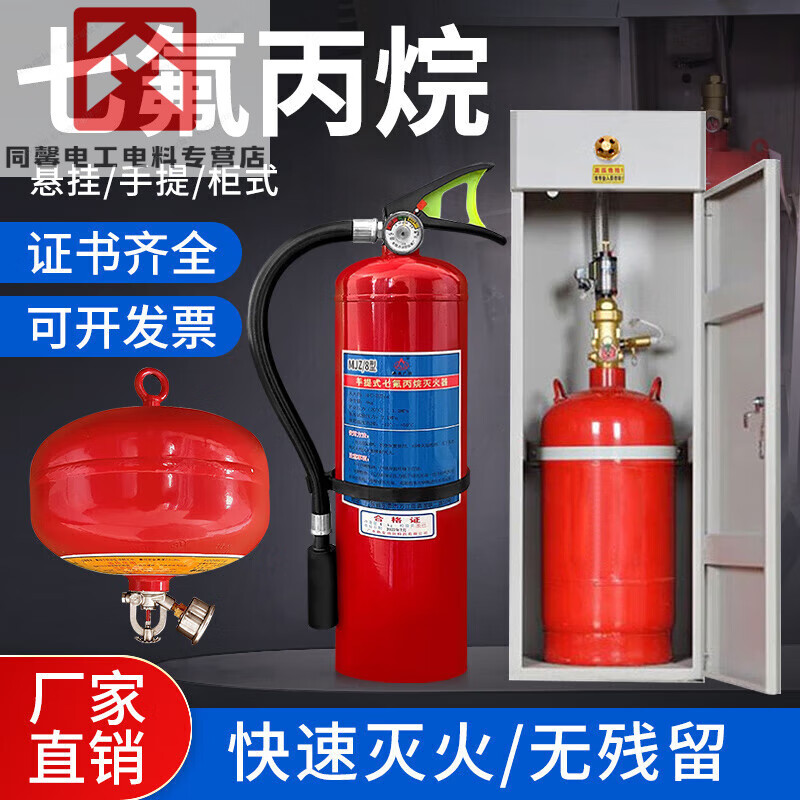 Heptafluoropropane fire extinguisher portable 2/3/4KG automatic 8kg cabinet hanging 6kg20KG trolley type fire extinguisher 180L cabinet type heptafluoropropane fire extinguishing device