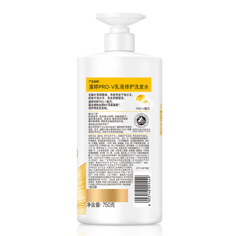 Pantene Amino Acid Shampoo Lotion Repair 750G Shampoo Cream Women's Unisex