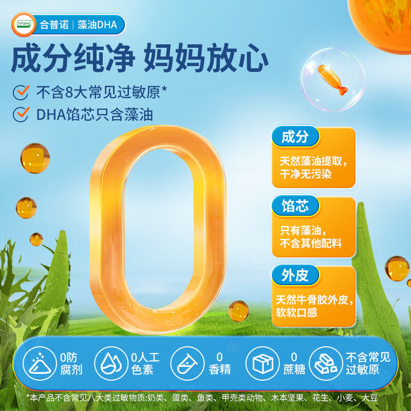 HomePro Baby Algae Oil DHA DSM Corinnaeus Cryptodinium T Oil Infant and Toddler Gel Candy 90 capsules