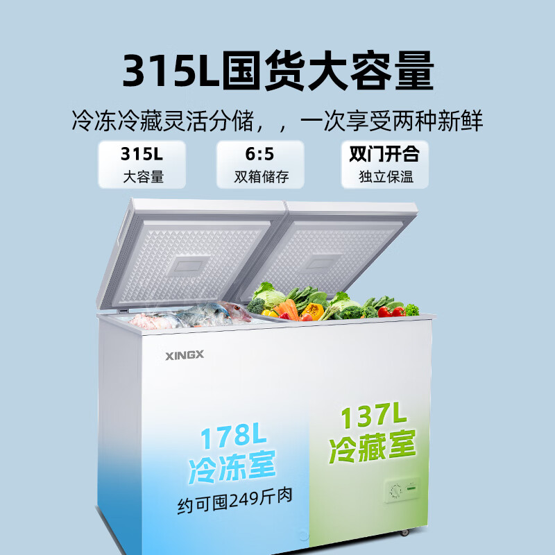 Xingx (XINGX) 315L dual-temperature household horizontal freezer large-capacity fresh-keeping energy-saving horizontal refrigerator refrigerated and frozen dual-temperature double-box anti-frost freezer BCD-315JE trade-in