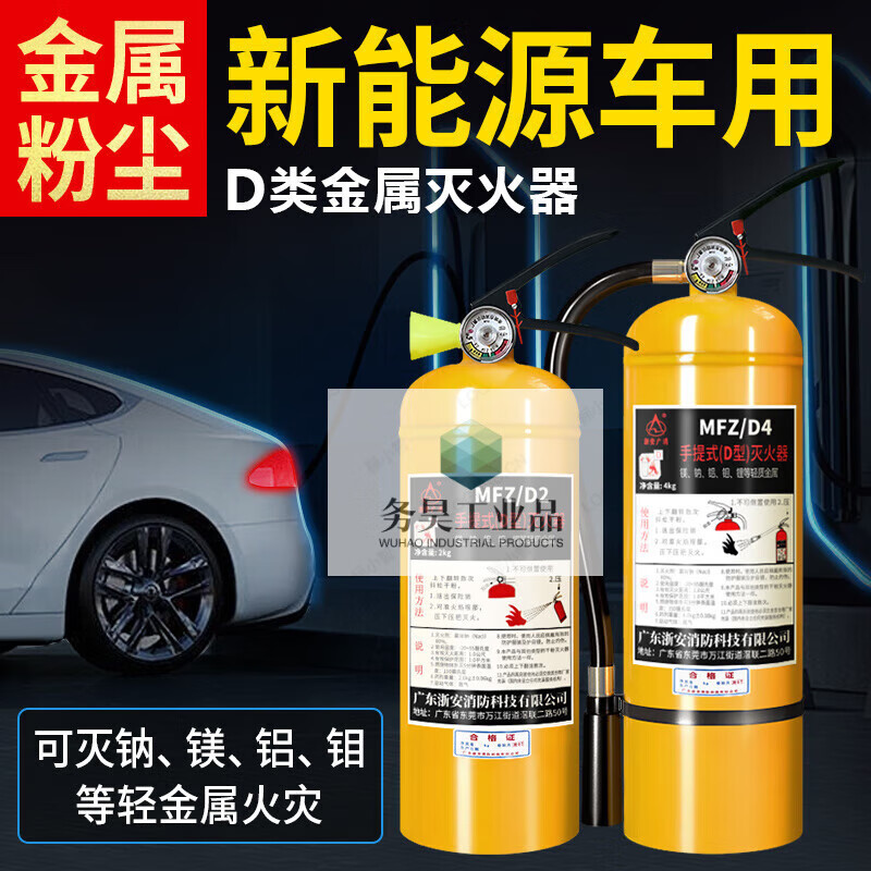 Metal fire extinguisher Class D electric vehicle special fire extinguisher new energy lithium battery portable 2Kg 4kg 8 kg 35KG metal Class D cart type fire extinguisher