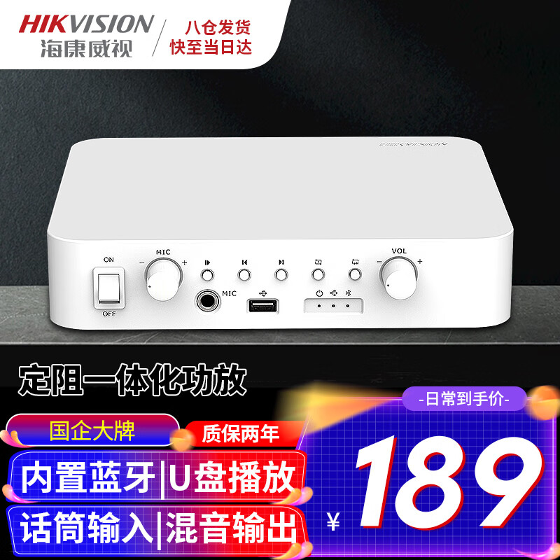 Hikvision (HIKVISION) Bluetooth fixed resistance and constant voltage power amplifier campus shopping mall public address system home MP3 lossless decoding integrated player power amplifier U disk playback microphone interface