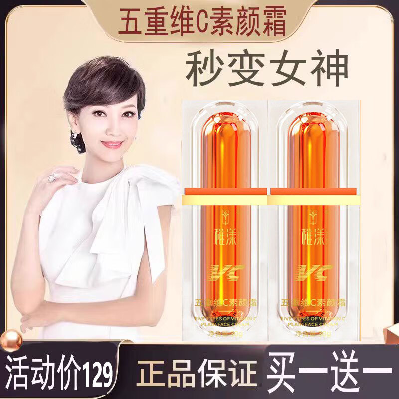 Meishi Zhao Yazhi's same style five-fold vitamin C makeup cream conceals blemishes and brightens skin tone, waterproof, non-removing makeup, no fake whitening, V-dimensional makeup cream 30g