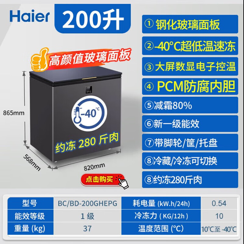 Haier freezer -40 degrees ultra-low temperature freezer for home use without defrosting 200 liters of tea and seafood commercial large capacity small cell level cryogenic first level energy efficiency BC/BD-200GHEPG low temperature -40 200 liters