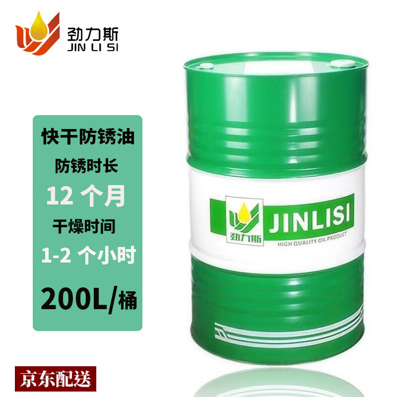 Jinlisi metal rust inhibitor quick-drying anti-rust oil 200L 8601# 1-2 hours quick-drying 12-month anti-rust shipping anti-salt spray oily thin-layer volatile dehydration industrial anti-rust agent